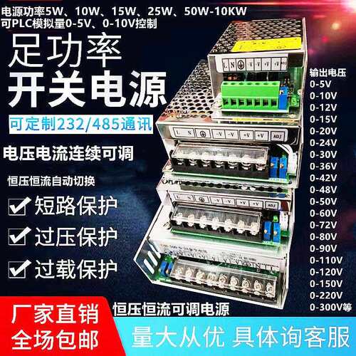 可调直流稳压开关电源AC220转DC5V24V12V48V110V恒压恒流 华尧HYK