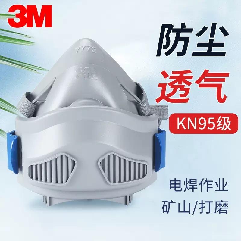 3M 7772舒适面具 工业粉尘煤矿粉尘打磨车间矿山活性炭防尘面罩