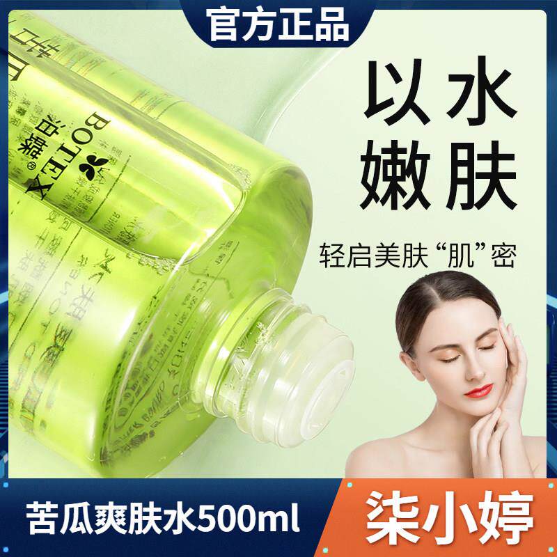 保湿保湿苦瓜水原液苦瓜爽肤水女湿敷收敛水收缩毛孔大瓶化妆水