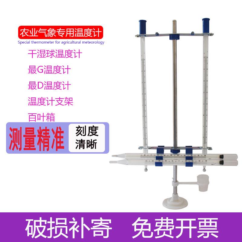 WQG-11气象农业教学冷库用干湿球温湿度计水银高低毛发温度表内标