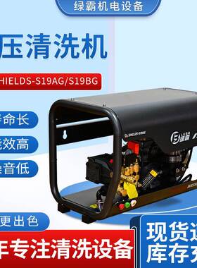 厂家现货高压清洗机除锈220v家用380v商用高压清洗机盾山S19AG