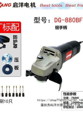 启洋角磨机DG-880BF金属打磨750W切割机磨光750B800B升级款手持式