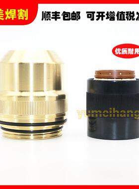 海宝数控等离子切割机配件200A外固定罩220637内固定罩220757