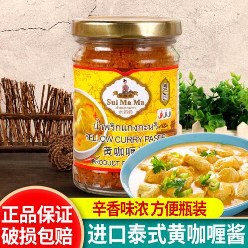 水妈妈黄咖哩酱227g泰国进口火锅汤底拌饭酱调料泰式鸡肉饭料理包
