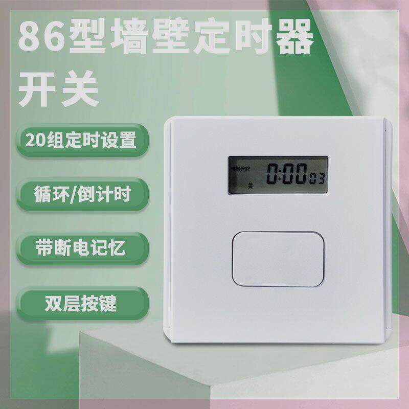 86型面板时控开关220v全自动墙壁智能时间控制微电脑广告灯定时器