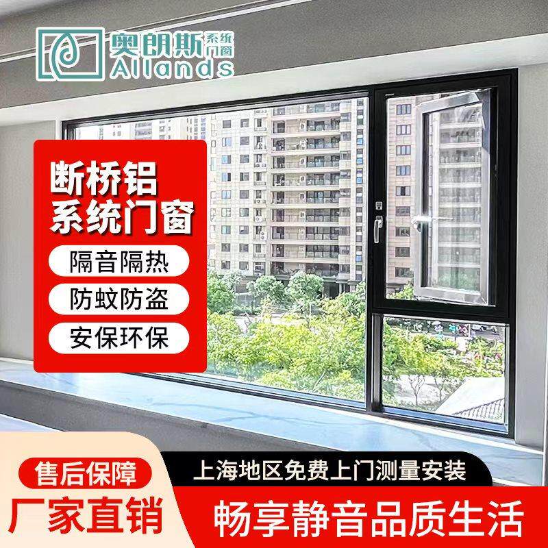 上海奥朗斯断桥铝门窗定制法式复古断桥铝系统窗封阳台平开窗定制