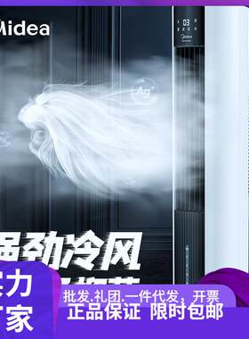 美.的空调扇家用静音冷风机移动单冷制冷器宿舍遥控冷风扇AAC12AR