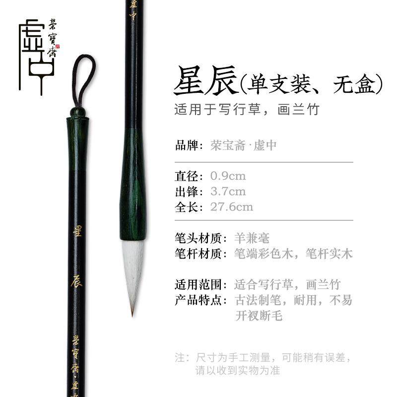 高档荣宝斋毛笔浩瀚星辰狼书兼毫羊小毫中号楷行书书行书草书篆书