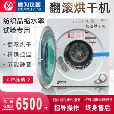 Y(B)743翻滚烘干机缩水率式式烘干仪全自动机械织物