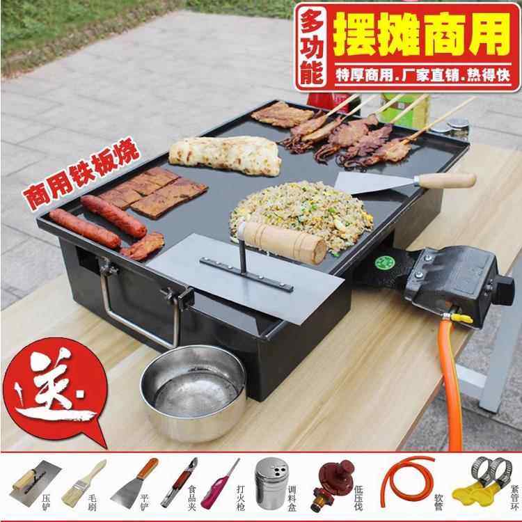 商用铁板烧铁板鱿鱼家用煤燃气摆摊盘鸡蛋灌饼烤冷面豆腐专用设备