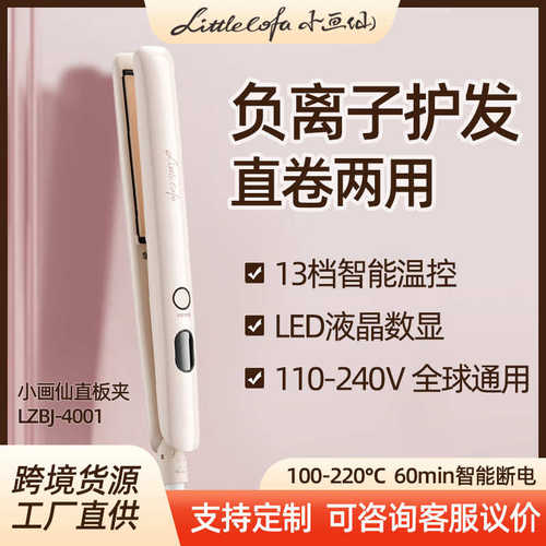 小画仙直板夹负离子恒温护发小型电夹板智能数显直卷两用