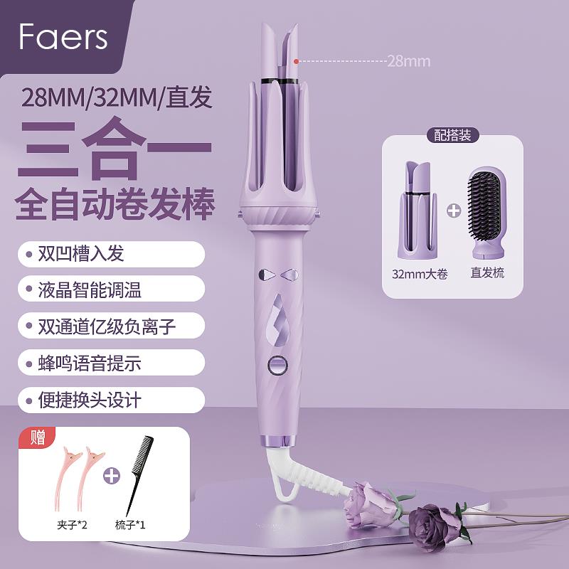 Faers-三合一换头全自动卷发棒多功能双凹槽28/32MM/直发梳