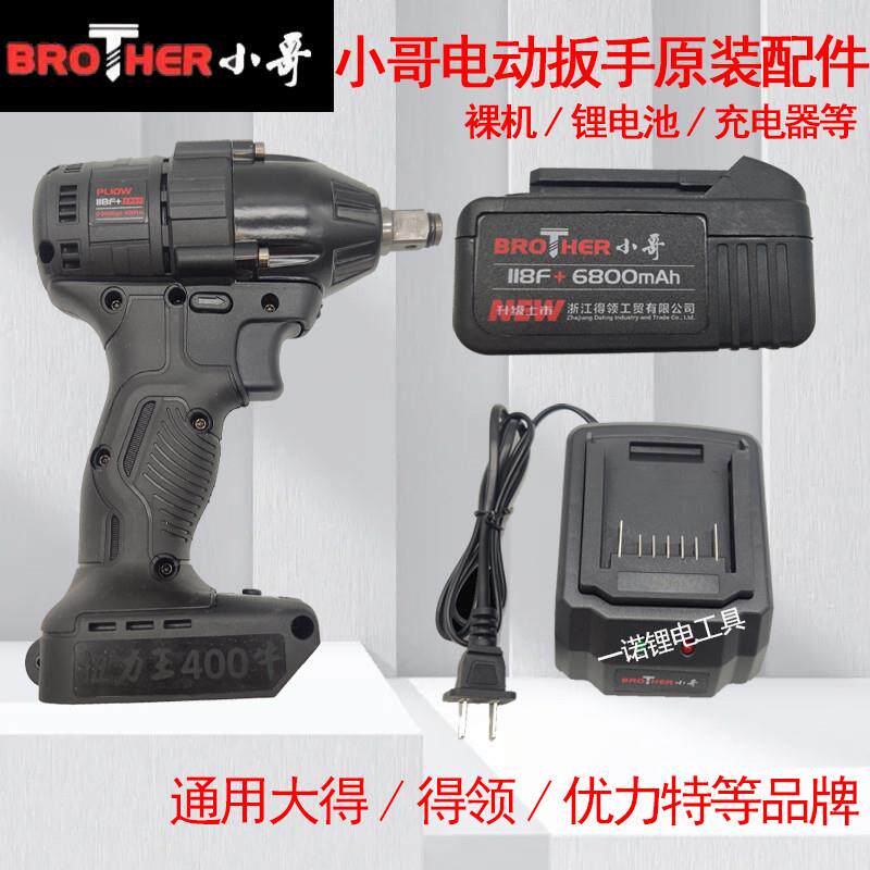 小哥电动起子配件电池充电器机头118F 118F+原装无刷锂电池配件