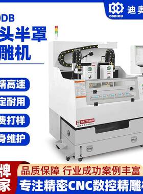 双头精雕机750DB双轴玻璃亚克力铜铝PC/PVC视窗镜片加工高精密