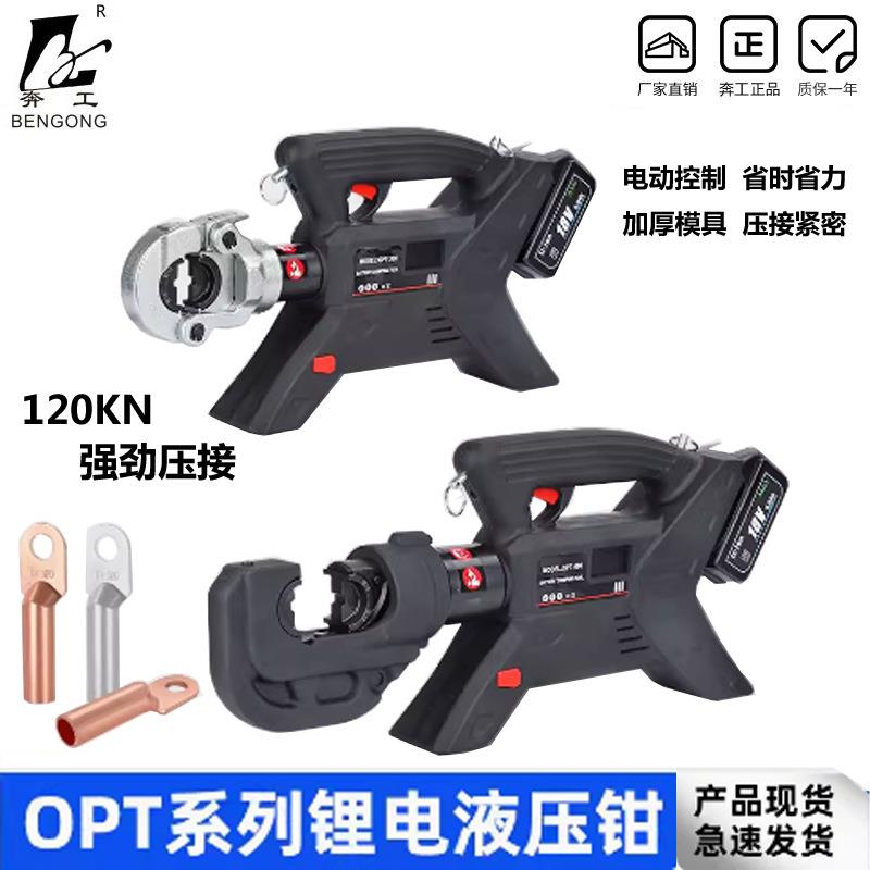 电动充电液压钳OPT400锂电压接16-400铜线耳便携式压线钳电工专用