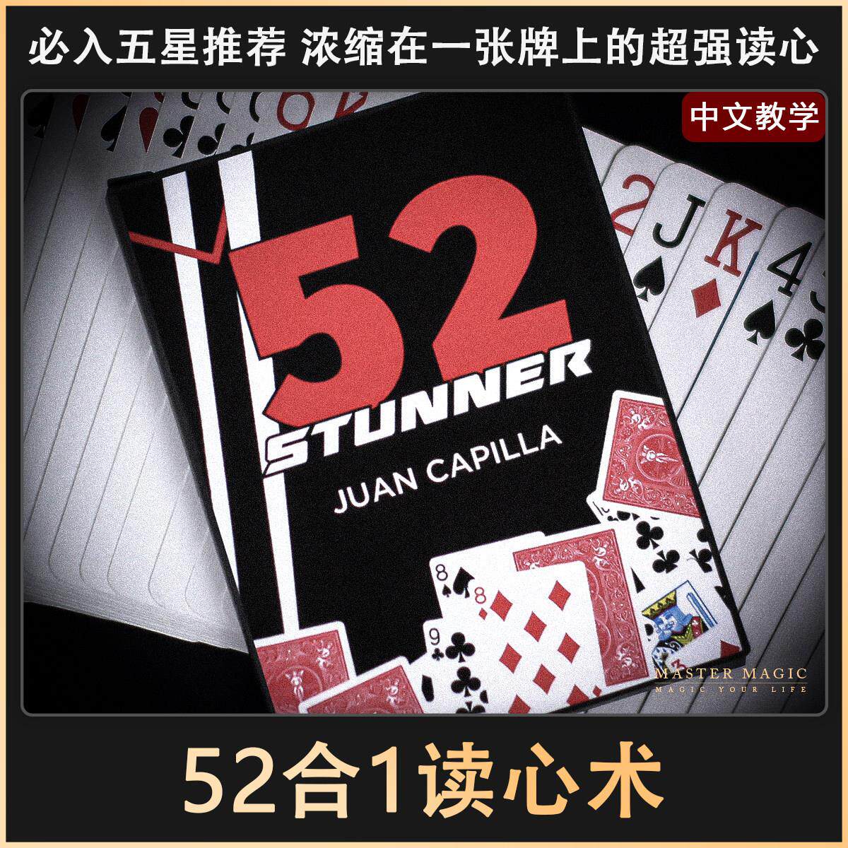 近景纸牌心灵魔术道具25in1读心术成人儿童初学者简单高级扑克牌