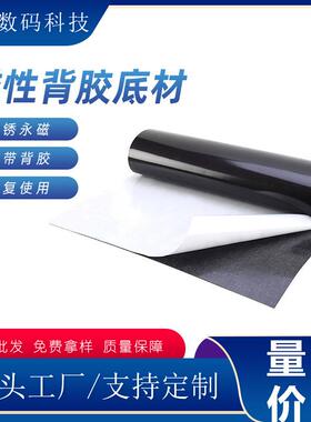 工厂直发现货磁性底材带背胶写字板广告别材料可随意跟换面材