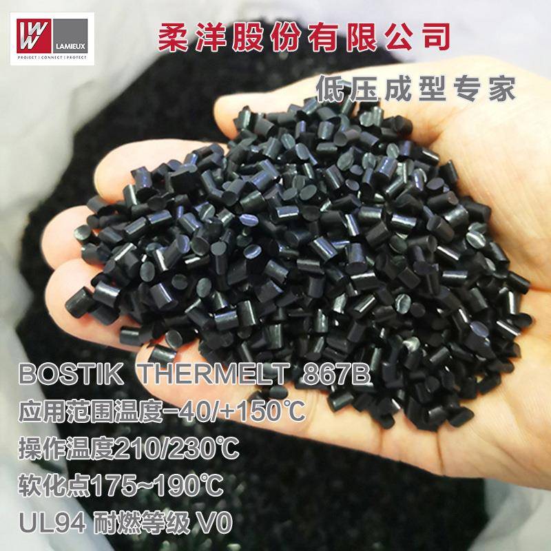 BOSTIK聚酰胺热熔胶低压注塑成型汽车电子线束THERMELT867BLACK