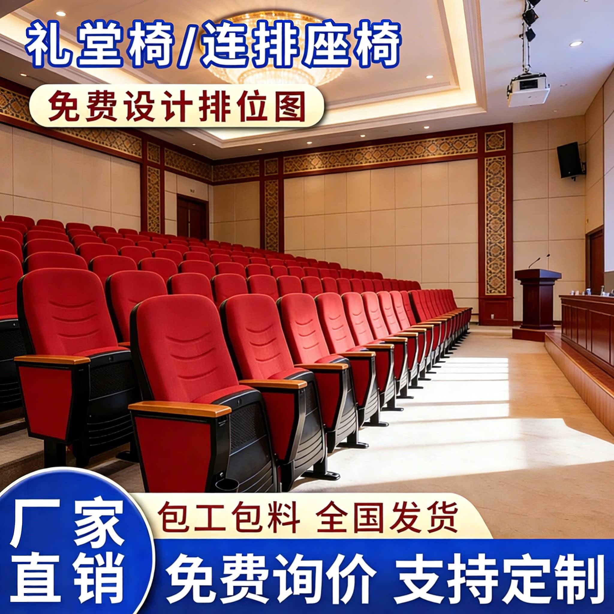 会议厅礼堂椅排椅报告厅剧院电影院座椅连排座椅可定制厂家直销