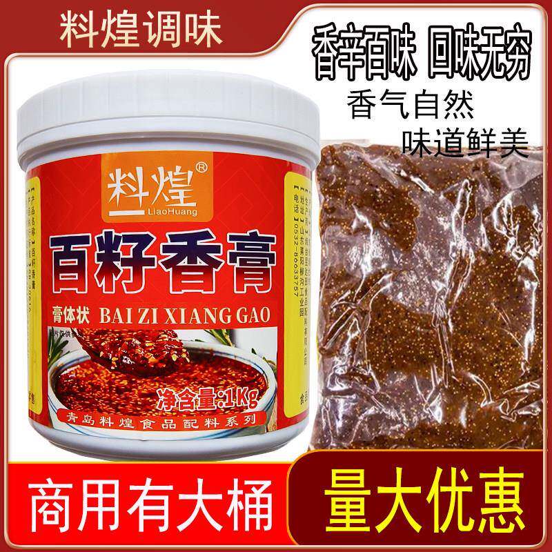 正宗百籽香膏魔籽香膏卤味增香麻辣烫米线回味膏透骨飘香调味料