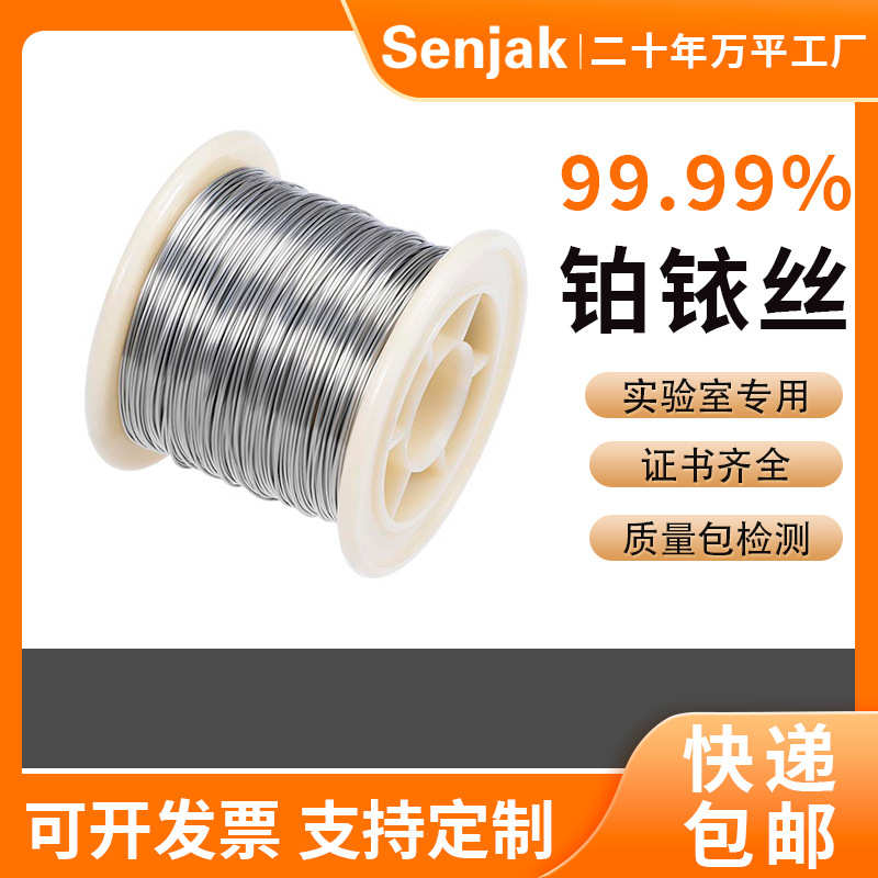 铂铱合金丝 0.05 /0.1/0.15-2.0mm PTIR10/15/20  实验用电极材料