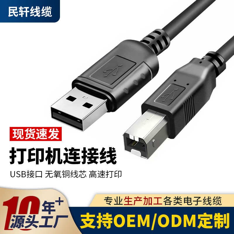 全黑色米 0 1usb打印机5米5线米铜3.usb2.数据线打印接头10米方口