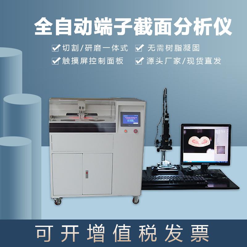 全自动新能源汽车线束端子截面分析仪