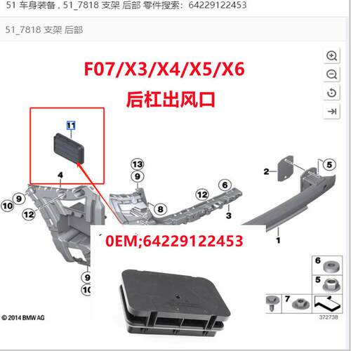 适用宝马F07X3XX5X6后杠出风口F25后格栅E70后部通风64229122453