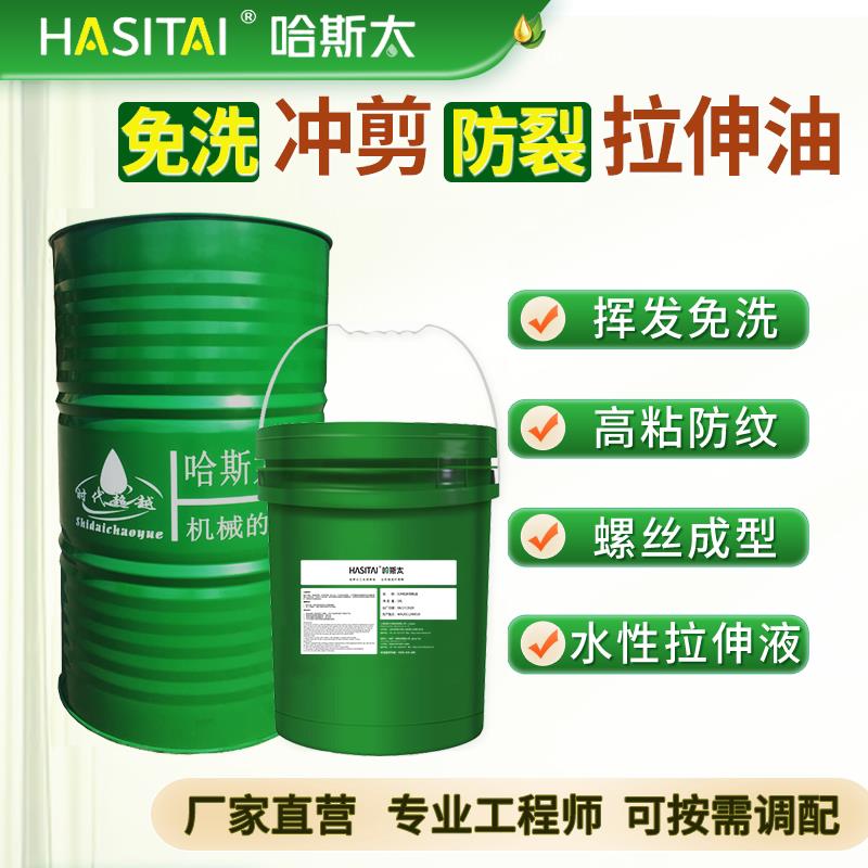 不锈钢拉伸油挥发性冲压冲剪高速铜铝弯管成型油碳钢强缩冷轧液体
