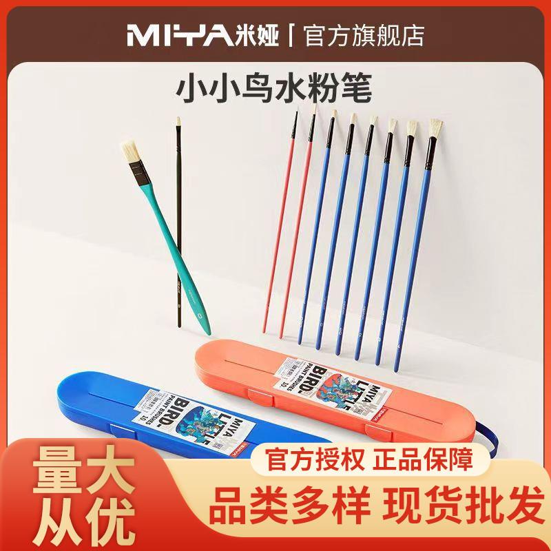 米娅水粉笔小小鸟系列水粉笔美术生专用水彩油画专用画笔套装10支