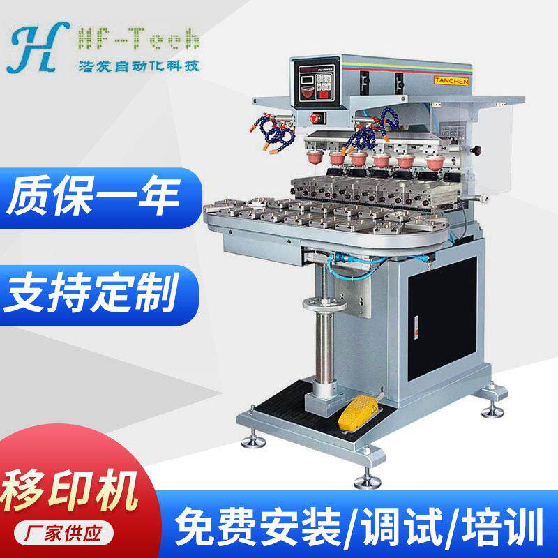 三色穿梭移印机6色移印机塑料壳盖电器外壳移多色移印机
