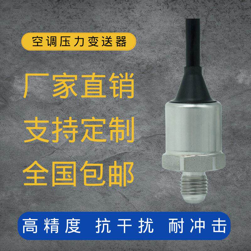 定制制冷压力传感器7/16UNF外螺纹空调压力变送器SAE1/4外丝R22
