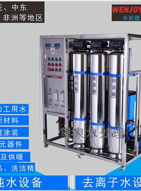 东南亚非洲欧美超纯水设备饮用水食品加工软化水反渗透纯水设备