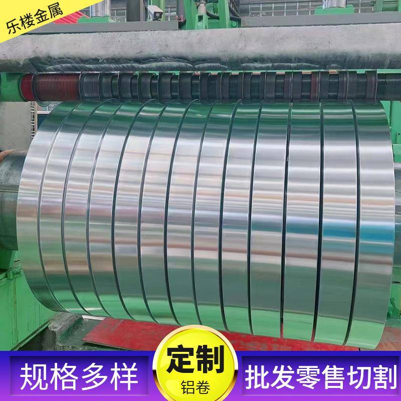厂家现货1060铝带铝卷精密分条铝卷纵剪分条5052铝卷分条