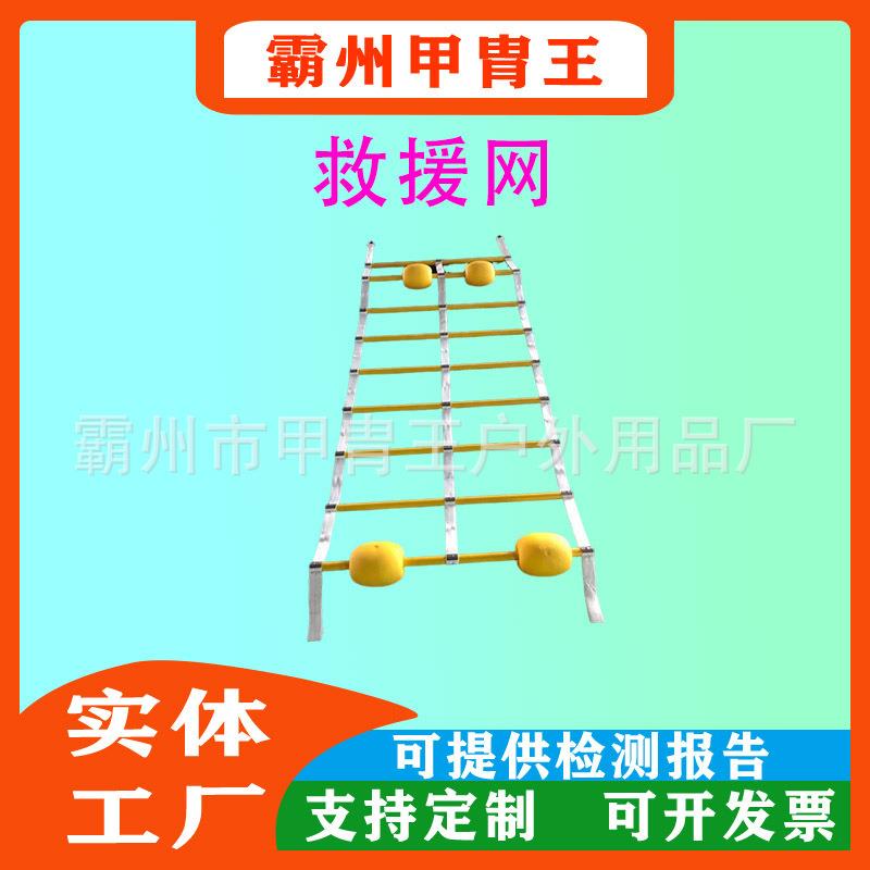 多功能海上激流救生拉网船用救生打捞网落水幸存者救生网