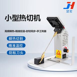 小型热切机手工编织带切割器松紧带商标烫绳机电热调温切割装置