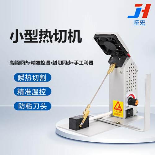 小型热切机手工编织带切割器松紧带商标烫绳机电热调温切割装置