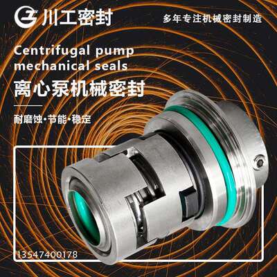 Mechanical seal CR15-05 机械密封 CR20-04 耐高压单端面机封