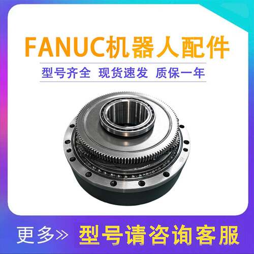 A97L-0218-0396齿轮箱机械手臂R-710IC-70机器人J3轴减速机