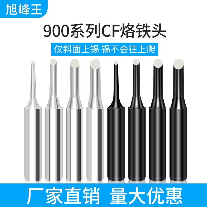 烙铁头936电恒温内热式刀头通用型马蹄黑金刚焊锡洛铁头配件焊头