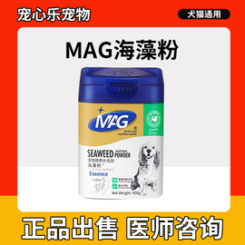 mag天然宠物海藻粉狗狗，黑鼻头增黑营养品金毛泰迪，狗卵磷脂爆毛粉