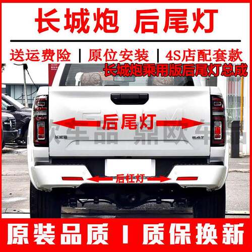 适用于长城炮乘用版后尾灯总成炮乘用越野版尾灯壳后杠灯煞车灯壳