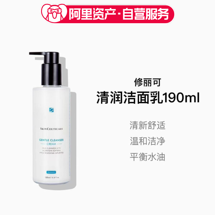修丽可清润温和洁面乳190ml温润洁面深层清洁