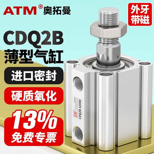 CQ2B外牙外螺纹薄型气缸小型气动带磁CDQ2B20/25/32/40/63-50DMZ