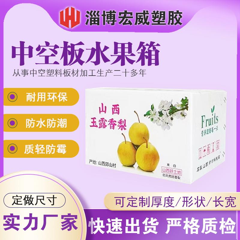 中空板水果箱PP塑料包装箱香梨猕猴桃葡萄包装盒防水防潮折叠箱