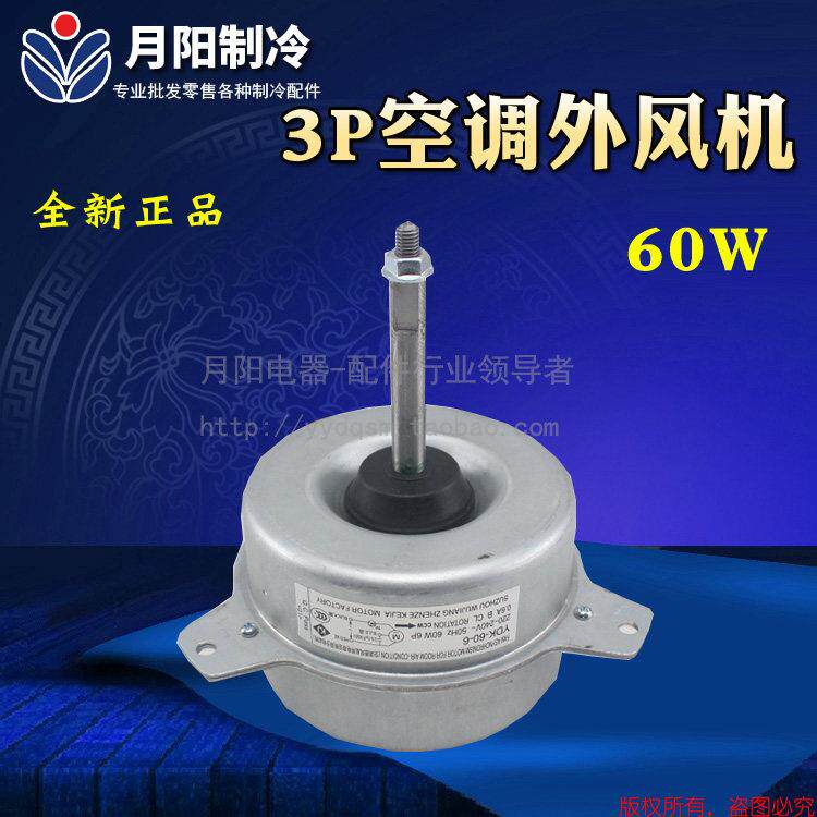 2-3P柜机空调外风机电机 柜机空调电机 三脚固定柜机空调电机配件
