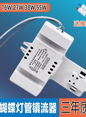 2d蝴蝶灯管电子安定器16w21w38w55瓦方形4针萤光灯吸顶灯整流器