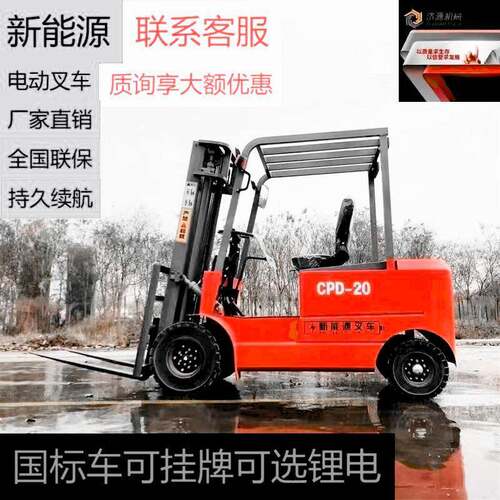 四轮电动叉车2吨吨1吨小型新能源座驾式电动搬运叉车两吨叉车