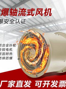 防爆轴流通风机防爆风机380v排风扇排风机抽风机CBF-300/400/500