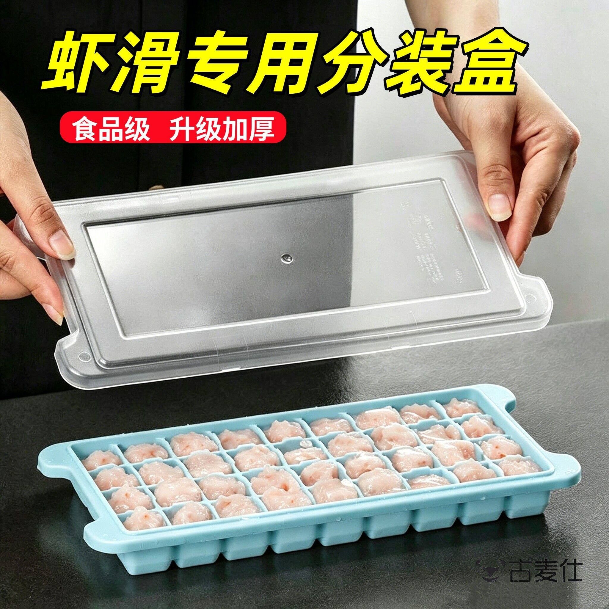 虾滑分装盒装虾滑神器储存冷冻保鲜容器打包专用盒自制虾滑挤袋子图片